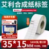 Papel Sintético PP Avery Papel para Impressão de Etiquetas Autoadesivas Impermeável Resistente a Rasgos Papel para Código de Barras de Identificação de Dispositivos Eletrônicos Personalização