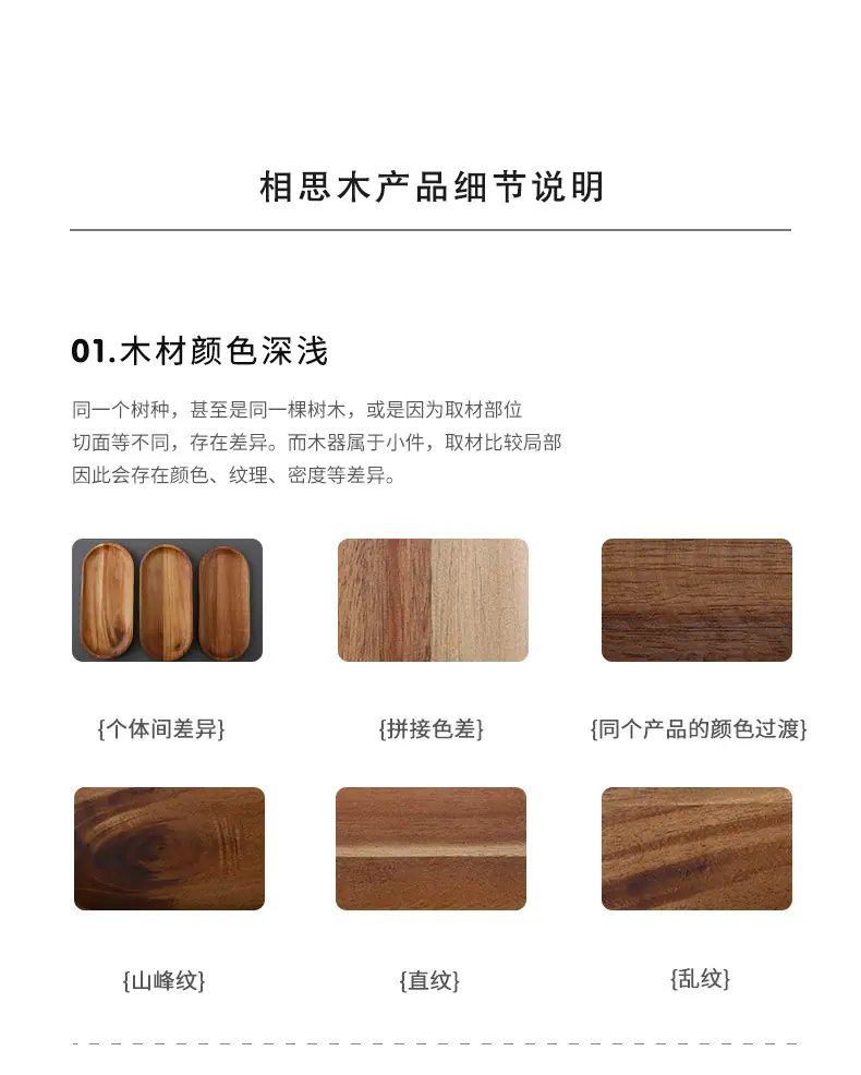 相思木木纹说明_03.jpg