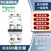 Interruptor Automático Miniatura Schneider Ic65H 10kA Alta Capacidad de Ruptura 1P2P3P4P Interruptor Automático 1A-80A Protección contra Cortocircuito