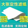 Papel de filtro cualitativo de formato grande de velocidad rápida, media y lenta para laboratorios médicos y bioquímicos, resistente a ácidos y álcalis, papel de filtro neutro reforzado