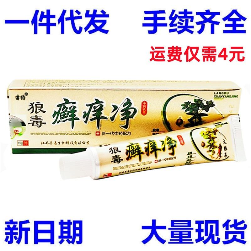 苗药狼毒癣痒净11_副本11
