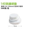 Taza de Papel de Silicona Antiderrames para Té de Leche Almohadilla a Prueba de Fugas Grado Alimenticio 40g Papel Redondo a Prueba de Aceite Paquete de Taza de Café Papel a Prueba de Fugas