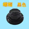 Tuercas y tornillos para ventilador, accesorios de cubierta de malla para fijación de aspas de ventilador eléctrico, ventilador de mesa universal, ventilador de piso, ventilador de pared y otros.
