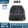 O Cárter 6l3z7a194a é adequado para modelos Ford F-150 1997-2010 com transmissão automática