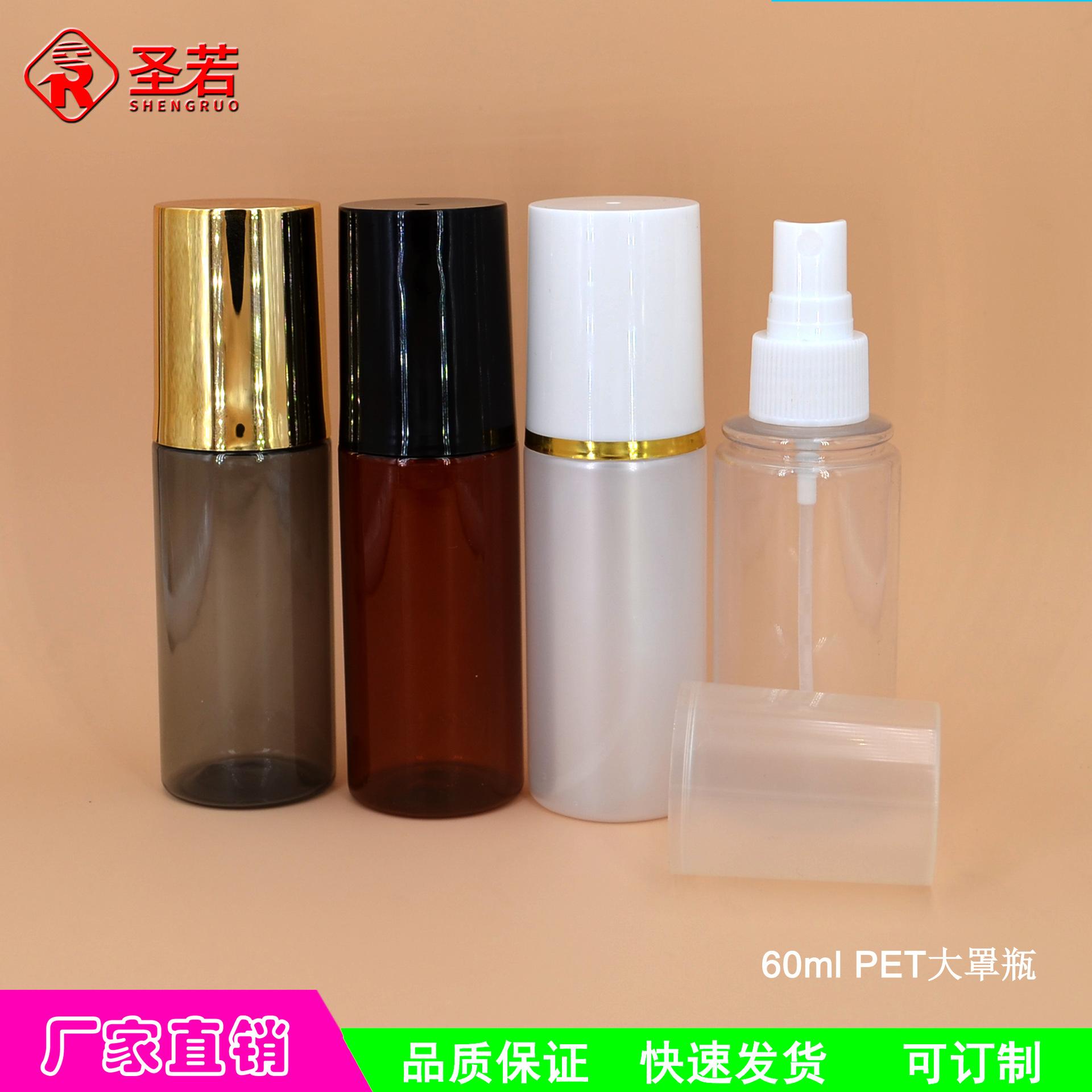 60ml大罩瓶
