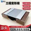 Placa de Cubierta para Junta de Expansión para Muros Exteriores, Tipo Bloqueo Il2 Aleación de Aluminio Plana Construcción de Suelos Construcción de Acero Inoxidable Junta de Construcción