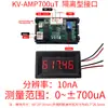 Cabezal de medidor de corriente digital nanoamperímetro digital de alta precisión de 5 dígitos CC rango automático 0-7mA-3A positivo y negativo