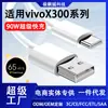 Adecuado para Cable de Datos Vivox300 Carga Súper Rápida X300Pro/X300Ultra Cable de Carga Rápida Puerto Tipo-C