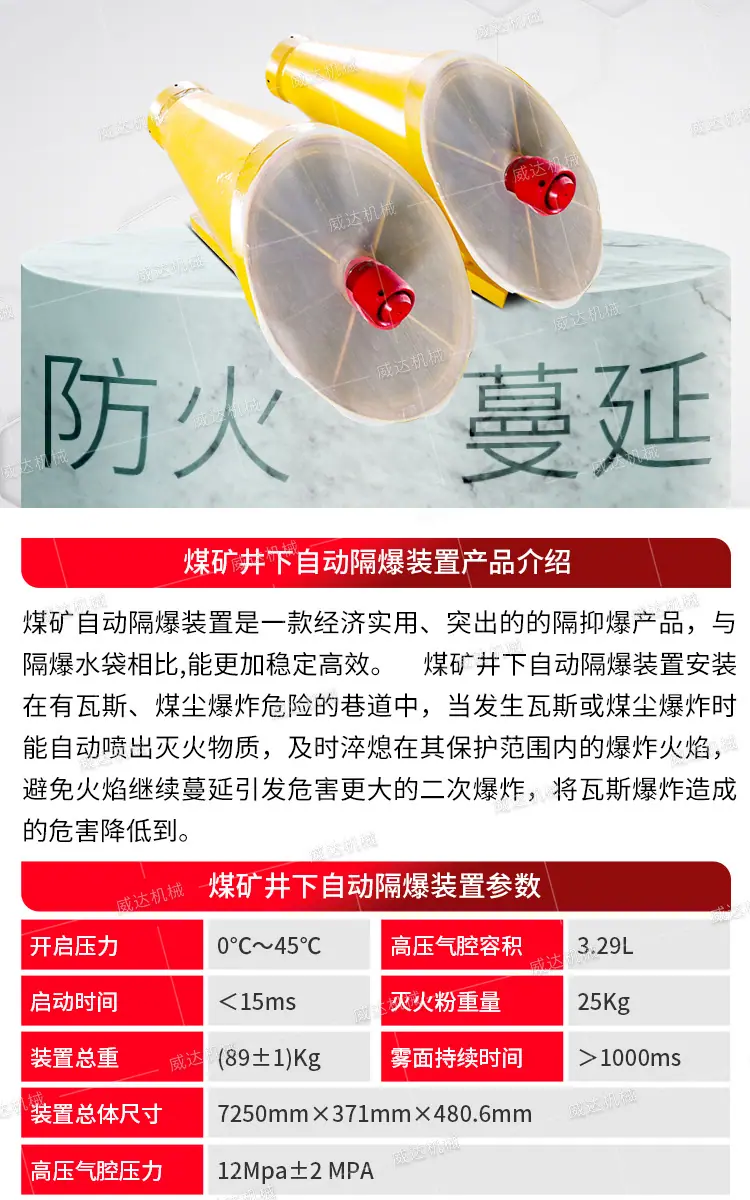 威达井下隔爆装置详情1_05