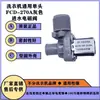 Lavadora Automática de Pulsador Válvula de Entrada de Agua Interruptor de Entrada de Agua Válvula Solenoide de Agua Boquilla de Cabeza Única/Doble Válvula Solenoide Accesorios