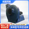 Ventilador Anticorrosión Ventilador de Plástico PP Ventilador Industrial Resistente a Ácidos y Álcalis Ventilador Centrífugo a Prueba de Explosiones Ventilador Centrífugo