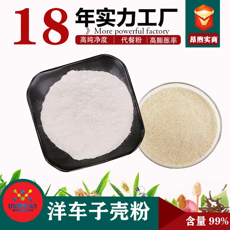 洋车前子壳粉主图