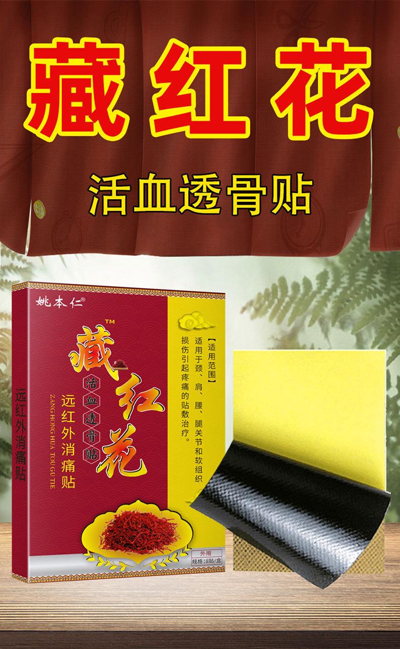 藏红花-阿里3_01