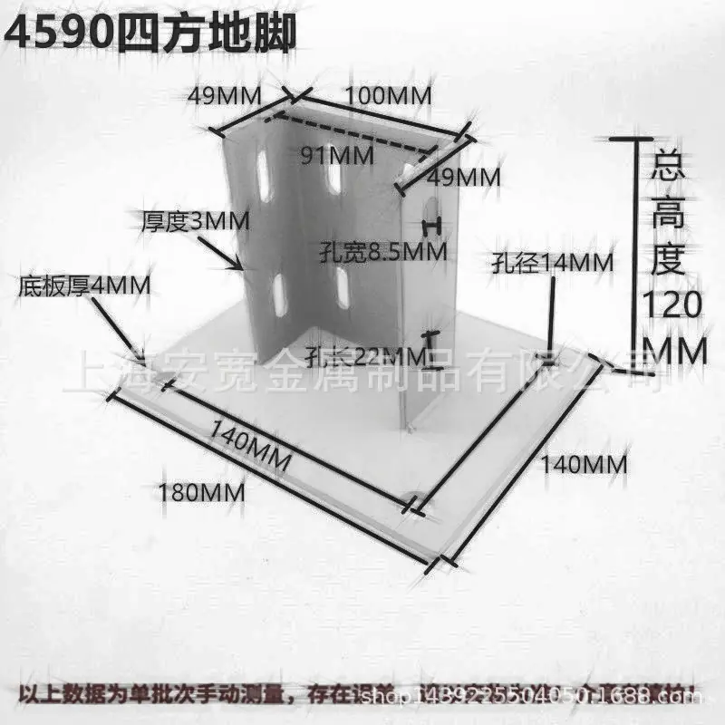 4590四方地脚