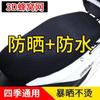 Funda de Malla Acolchada para Vehículo Eléctrico Funda de Malla Protección Solar y Aislamiento Térmico Funda Acolchada para Asiento de Motocicleta Tranvía Funda Gruesa para Asiento de Coche de Batería Universal