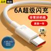 Cable de datos tipo C, cable de carga flash de 6 A, cargador de 66 W, enchufe compatible con el cabezal de carga Huawei Glory.