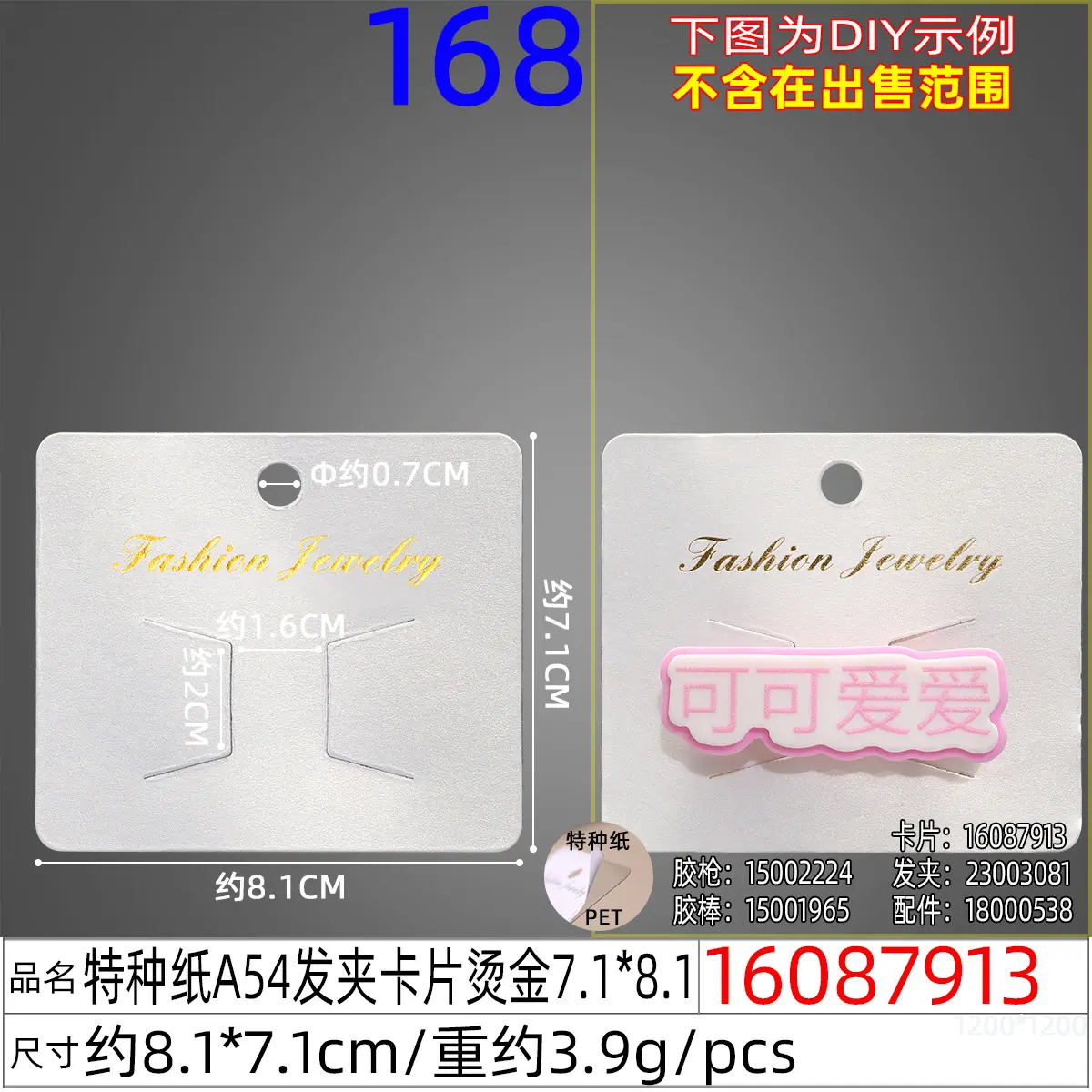 16087913#特种纸A54发夹卡片烫金7.1x8.1.j