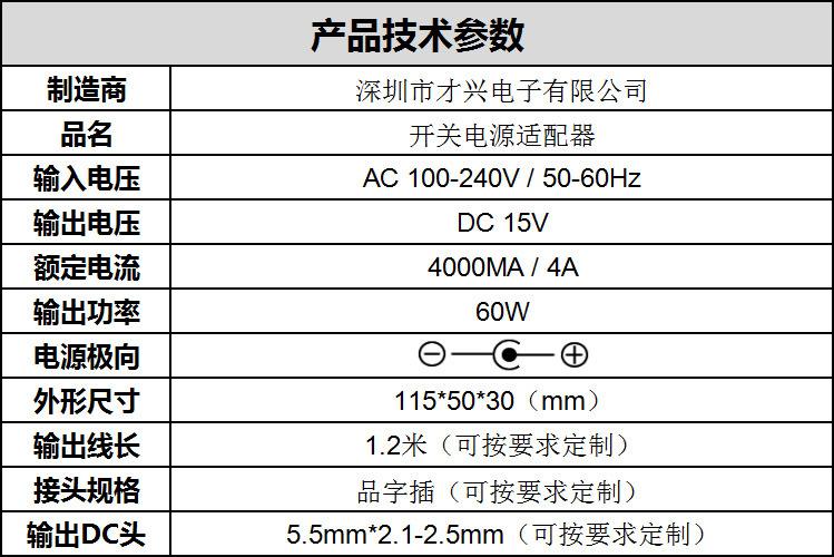 60w 15v