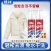[Qingxiang] Jaqueta Agente de Limpeza a Seco Descontaminação Bolha Mousse de Lavanderia Descontaminação Sem Lavagem Espuma de Limpeza de Roupas
