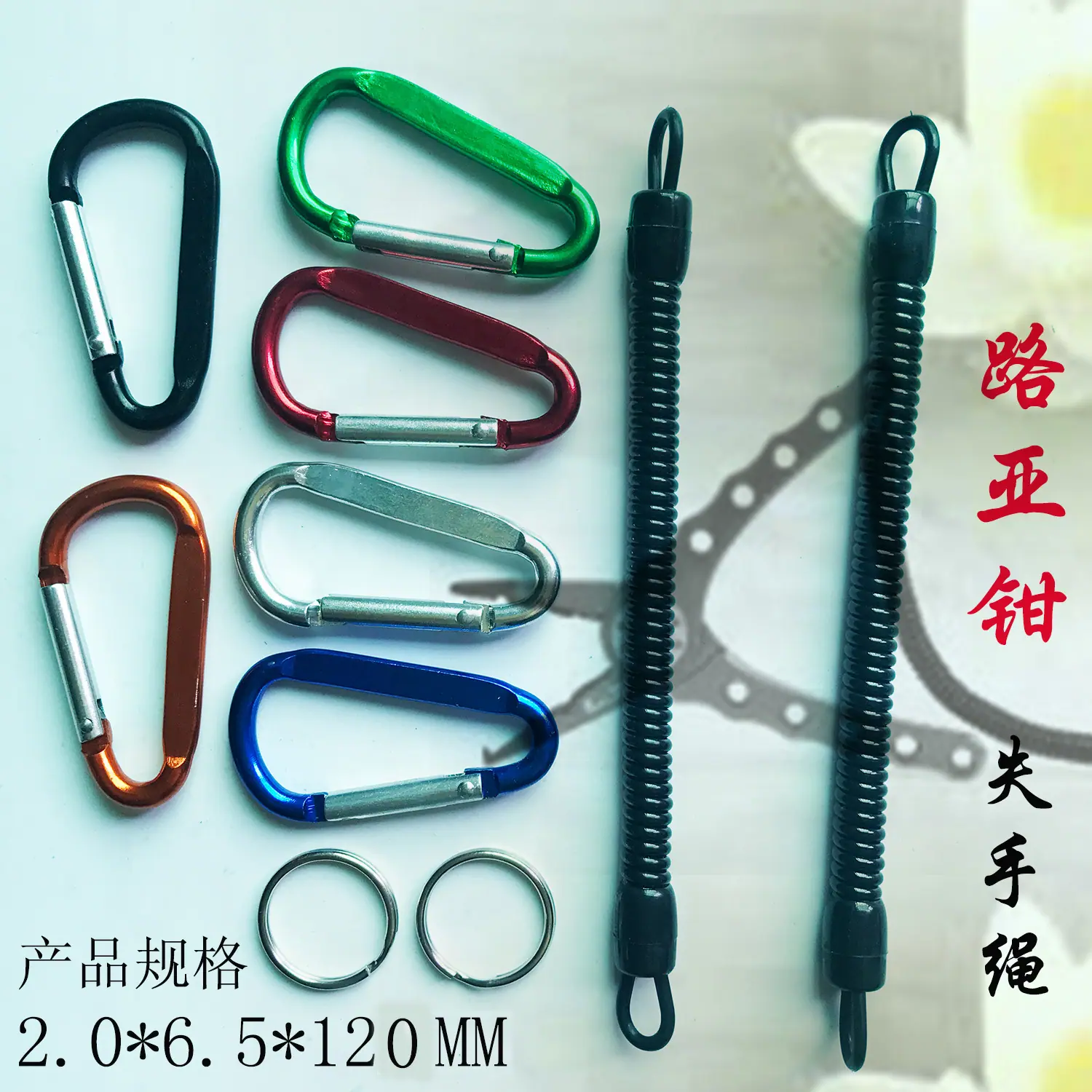 登山扣失手绳022