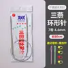 Agujas Circulares de Punto de la Marca Sanyan para Mangas, Agujas para Suéter, Agujas Circulares para Bufanda y Gorro de Tejido Hecho a Mano DIY