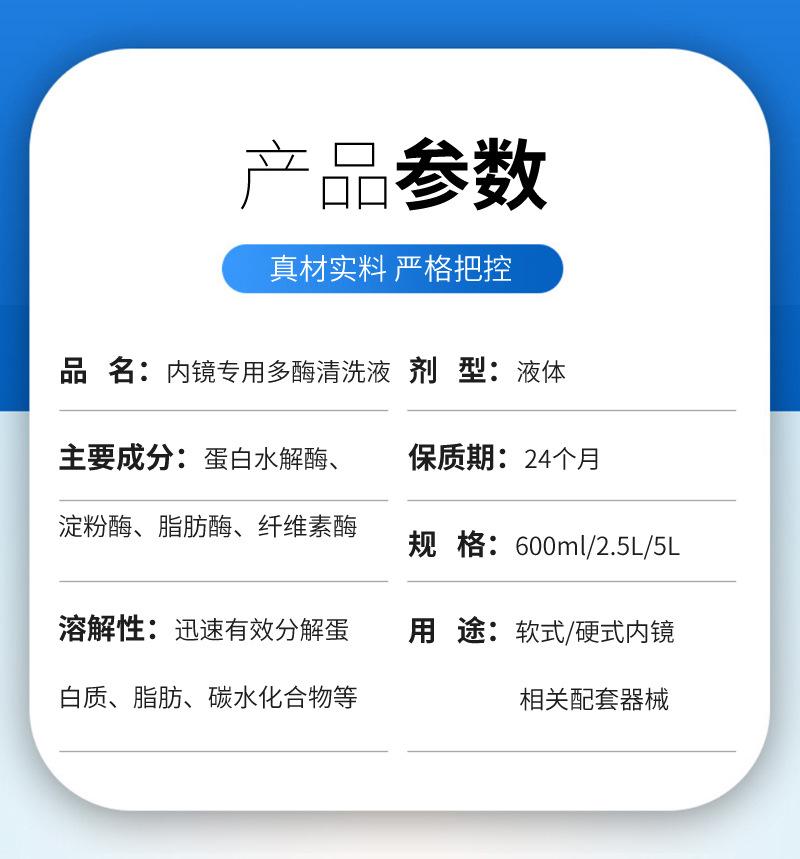 多酶机洗详情600_04