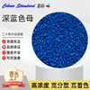 Masterbatch Azul Oscuro 81124 Resistente a la Temperatura Resistente a la Intemperie PP PC PA ABS Masterbatch Azul Oscuro 81124 Fabricante