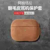 Funda de Cuero Gamuzado de Alta Gama Adecuada para Auriculares Bluetooth Apple AirPods Pro2, Nueva Generación para AirPods 1, 2, 3, 4