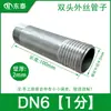 Tubo de aço inoxidável 304 com conector reto de rosca externa, tubo de água de rosca externa em ambas as pontas, resistente à corrosão e não propenso a ferrugem
