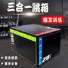 Caja de Salto Tres en Uno Entrenamiento Físico Gimnasio Equipo Explosivo Software de Fitness Combinación Caja de Salto Admite Personalización