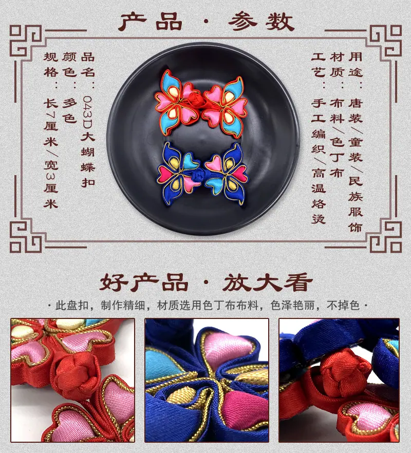 043D大蝴蝶扣01.JPG