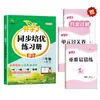Caderno de Prática Avançada Sincronizado para Escola Primária de Chinês, Matemática e Inglês para Séries 1-6, Sincronizado com o Currículo, Edição da People's Education Press e da Universidade Normal de Pequim
