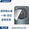 Adecuado para Nubia Nubiap9Pro5G Película Templada HD Serigrafía Versión Completa Anti-Mirada Transparente Película Integrada para Lente