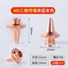 Máquina de Corte Láser Directa de Fábrica Boquilla Boquilla Láser Convencional de Doble Capa Boquilla Láser D28 Cobre