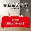 Mantel liso tejido personalizado para mesas de conferencia, se puede imprimir con patrones de logotipo, adecuado para ferias comerciales, áreas de registro y fines publicitarios, hecho de poliéster, forma rectangular
