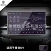 Aplicable a 22 Tengshi D9/X película de control central pantalla de visualización de navegación de instrumentos película de vidrio templado película protectora antirreflectante