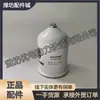 Filtro de motor diesel Weichai 6M26 Boduan 12M33 1004274942 filtro de óleo centrífugo