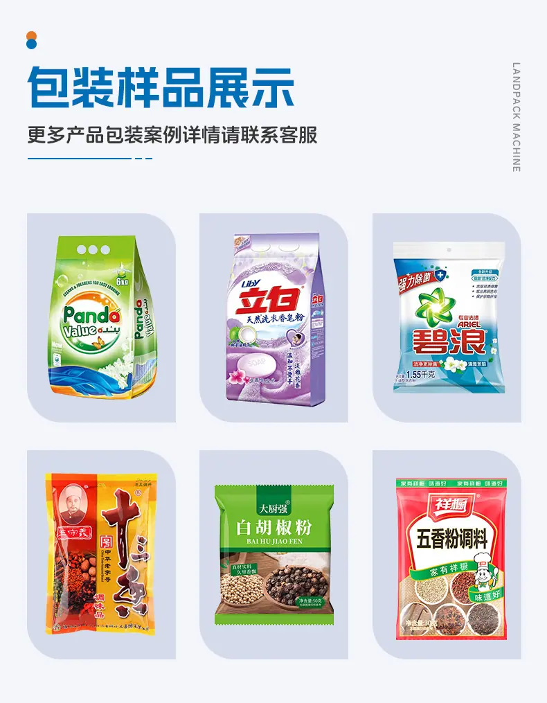 洗衣粉包装机(4台LD-420C+一出四Z型提升机)+蕴琪-