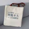 Bolsa de lona impresa estilo chino, gran capacidad, bolso de hombro, bolsa para tutorías de estudiantes, con impresión de logotipo