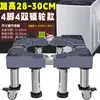 Base elevadora para lavadora base elevadora automática para lavadora refrigerador soporte de base elevadora estante elevador base