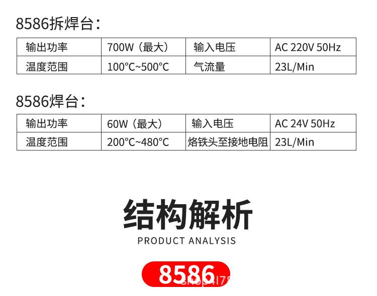 8586焊台_06.jpg