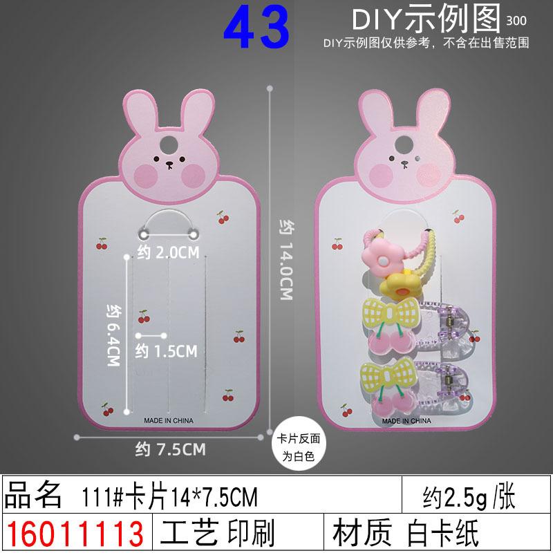 16011113#111#卡片14×7.5CM