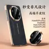 Adecuado para Huawei Mate80, Transfórmate en una Funda de Cuero Liso Extraordinaria en Segundos, Funda Protectora Anti-Caídas de Cobertura Total Galvanizada para Mate70 Pro+