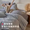 Veludo de leite grau A, conjunto de quatro peças espesso, quente e decorativo, capa de edredom de fleece coral com forro de fleece dos dois lados, lençol de cama e lençol com elástico para o inverno