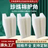 Protectores de Esquina de Algodón Perlado Jinan Dezhou Liaocheng Instrumentos y Medición Equipos de Precisión Materiales de Embalaje Amortiguadores Protectores de Esquina de Algodón Perlado