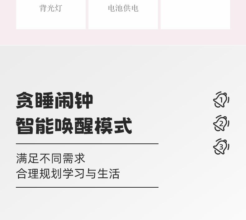 学生时钟