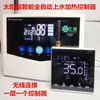 Controlador de Água Quente Solar, Abastecimento e Aquecimento de Água Totalmente Automáticos, Instrumento de Medição e Controle, Tela de Exibição de Temperatura, Painel Wifi