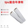 Película adhesiva termofusible de TPU de punto de fábrica rollo completo compuesto tela Oxford se puede usar para tapeta de ropa cuello cubierta de bolsillo engrosamiento