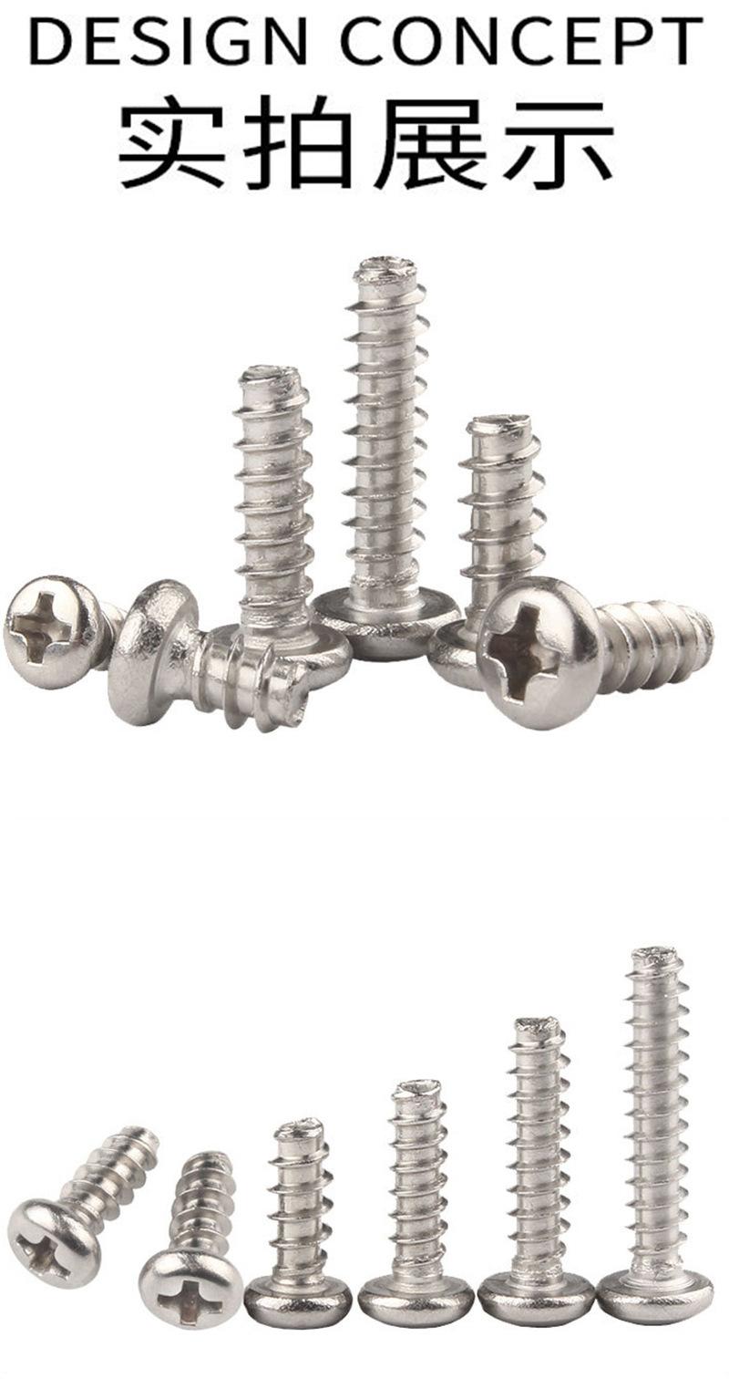 PB十字自攻钉圆头详情304不锈钢_04.jpg