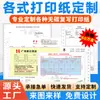 Papel para Impresora de Matriz de Puntos de 241 Pines, Dos Partes, Tres Partes, Nota de Entrega, Pedido de Venta, Formulario de Logística, Impresión de Papel para Computadora